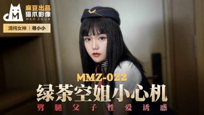 国产麻豆AV 猫爪影像 MMZ022 绿茶空姐小心机 寻小小