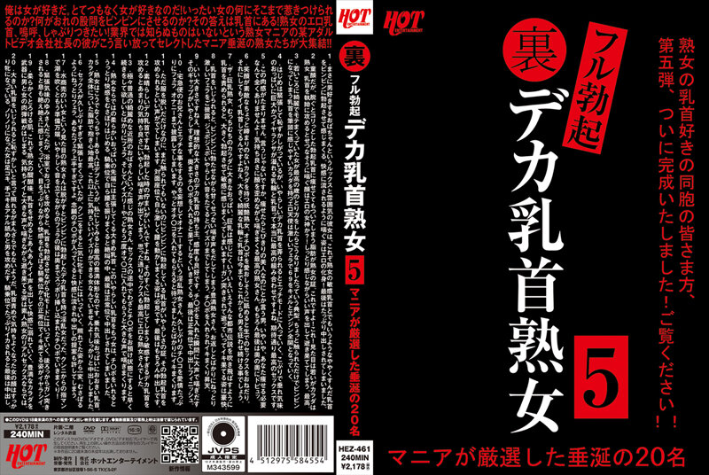 地下完全勃起巨大乳头熟女5 爱好者严选让人垂涎的34名8小时!